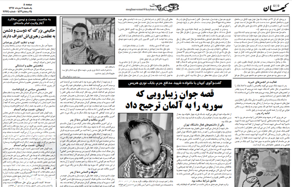 عکس کودکی شهید بابک نوری
