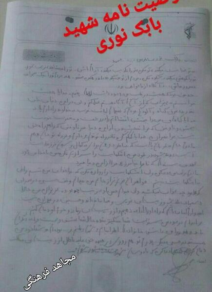 عکس کودکی شهید بابک نوری