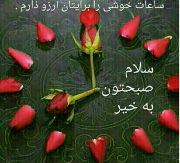 عکس صبح بخیر گفتن عربی