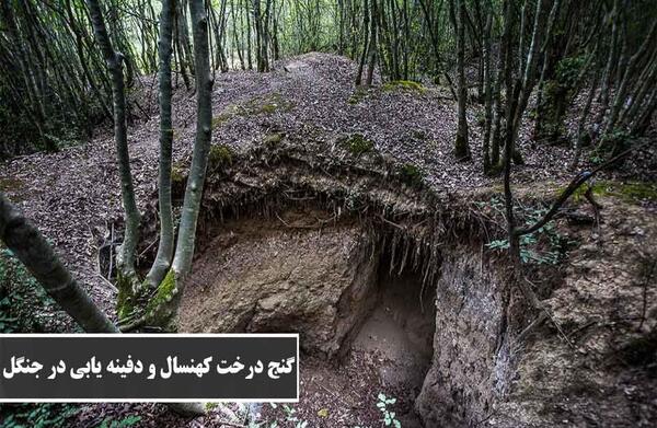 عکس جاهای که گنج دارد