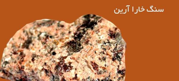 عکس سنگ خارا