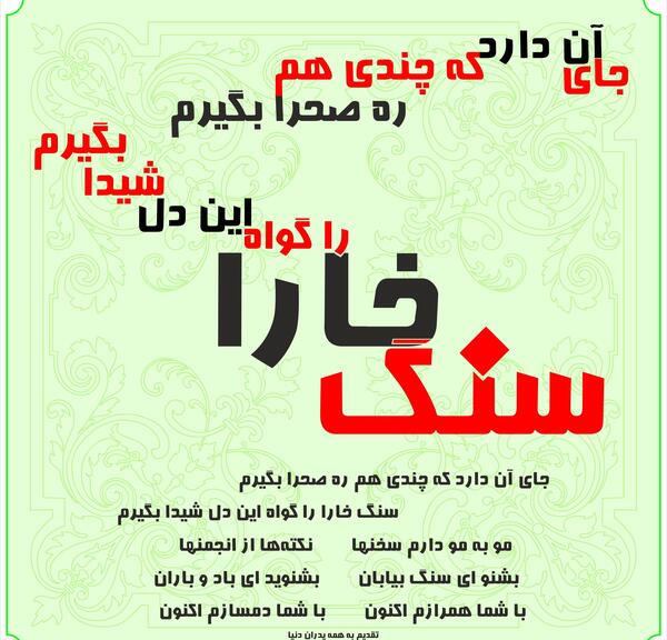 عکس سنگ خارا