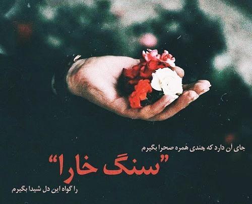 عکس سنگ خارا