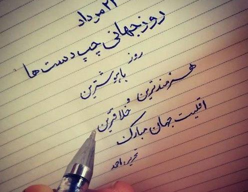 عکس رفیق چپ دست