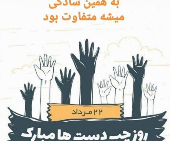 عکس رفیق چپ دست