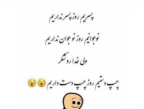 عکس رفیق چپ دست