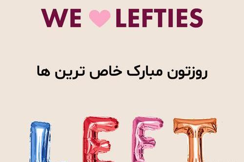 عکس رفیق چپ دست