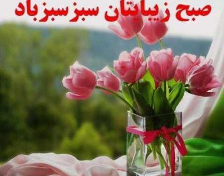 عکس درباره صبح بخیر گفتن