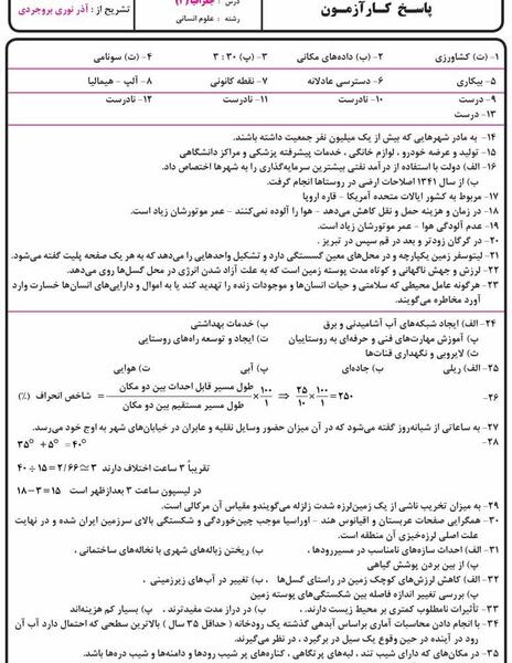 عکس کتاب جغرافیا دوازدهم انسانی