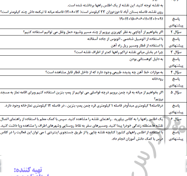 عکس کتاب جغرافیا دوازدهم انسانی
