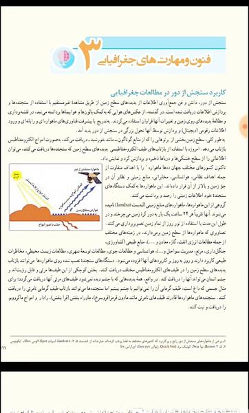 عکس کتاب جغرافیا دوازدهم انسانی
