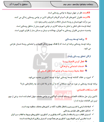 عکس کتاب جغرافیا دوازدهم انسانی