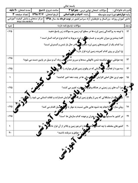 عکس کتاب جغرافیا دوازدهم انسانی