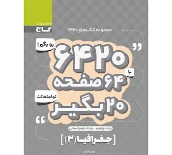 عکس کتاب جغرافیا دوازدهم انسانی