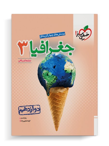 عکس کتاب جغرافیا دوازدهم انسانی