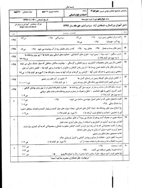 عکس کتاب جغرافیا دوازدهم انسانی