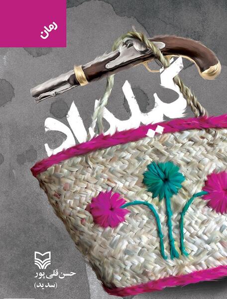 عکس حسن قلی پور