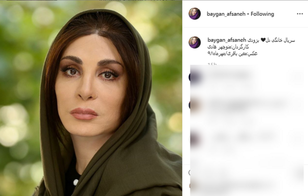 عکس افسانه بایگان در سریال دل