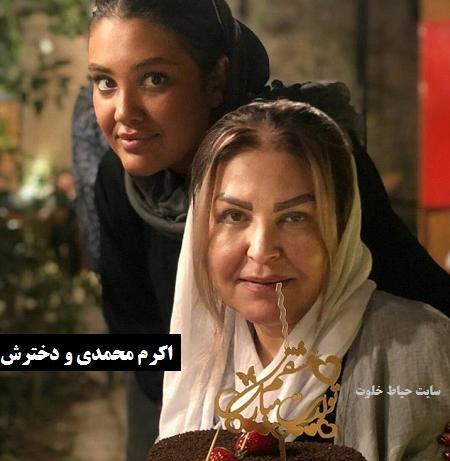 عکس تصاویر اکرم محمدی و دخترش
