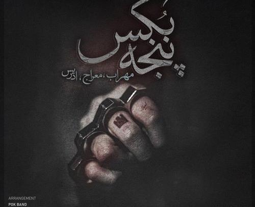 عکس مهراب لاتی