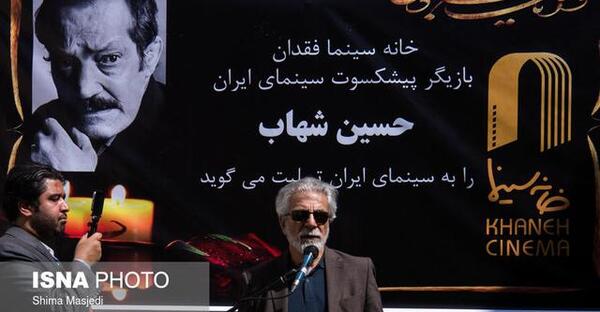 عکس حسین شهاب بازیگر قدیمی
