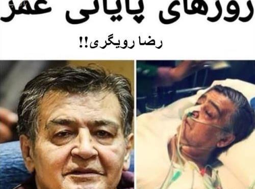 عکس قبر رضا رویگری