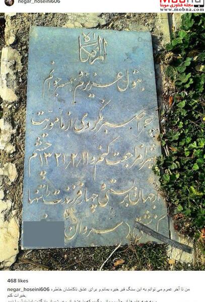 عکس قبر رضا رویگری