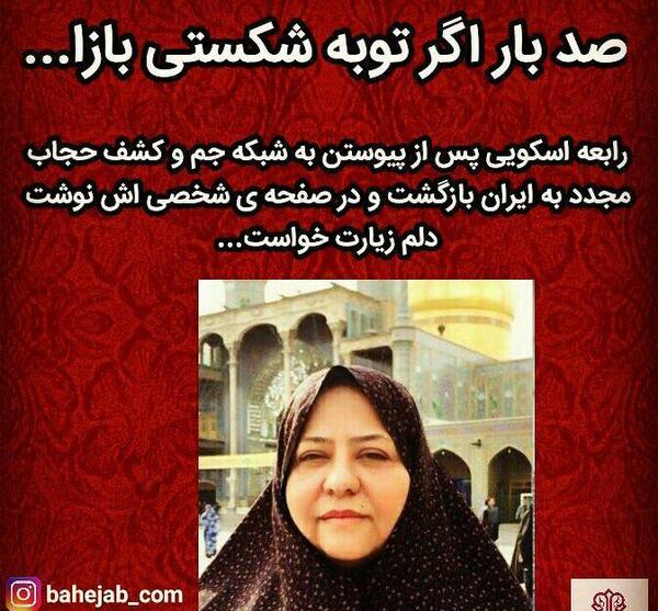 عکسهای رابعه اسکویی بعد از کشف حجاب