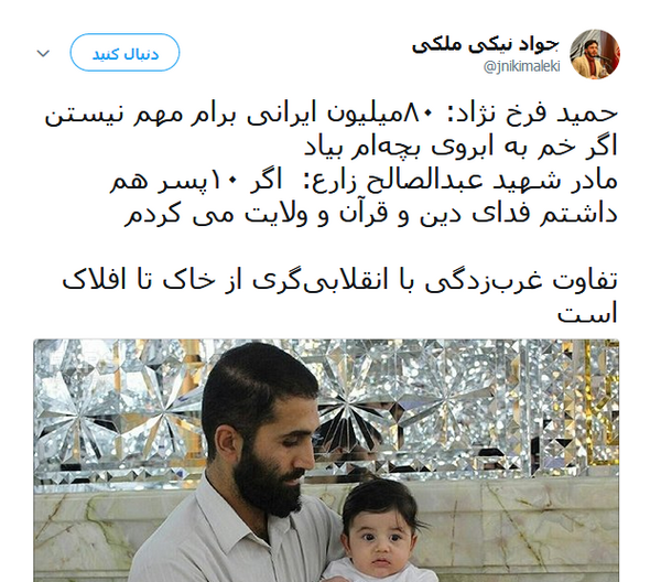 عکس از پسر حمید فرخ نژاد