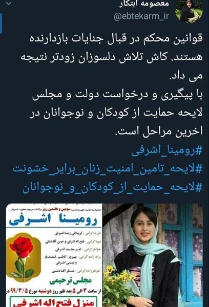 عکس در حال کشتن رومینا اشرفی