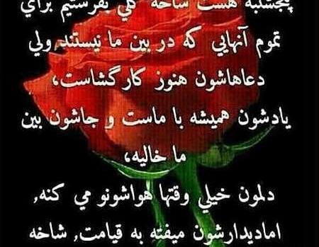 عکس نوشته پنجشنبه یاد درگذشتگان