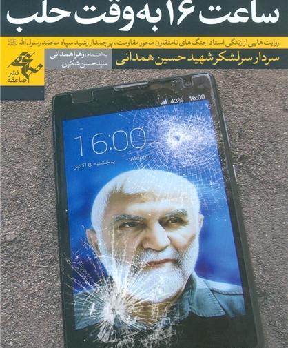 عکس سردار سلیمانی و حسین همدانی