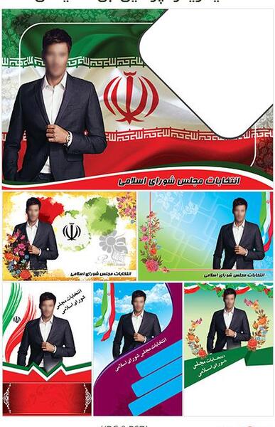 فتوشاپ عکس انتخاباتی