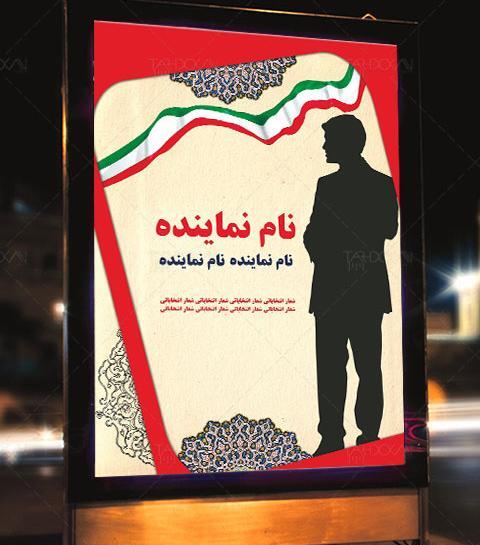 فتوشاپ عکس انتخاباتی