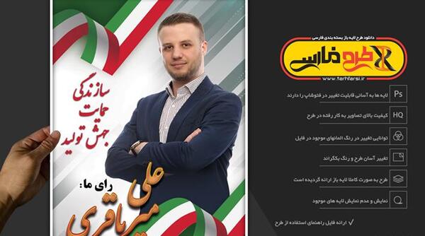فتوشاپ عکس انتخاباتی