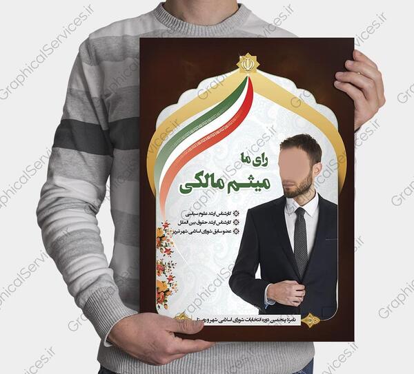فتوشاپ عکس انتخاباتی
