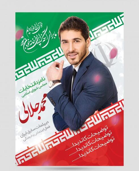فتوشاپ عکس انتخاباتی