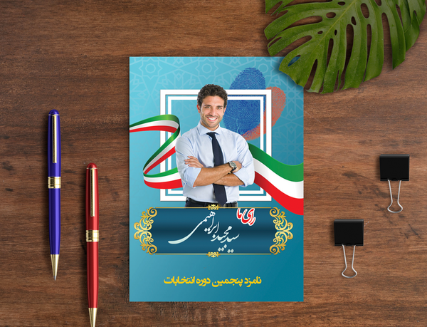 فتوشاپ عکس انتخاباتی