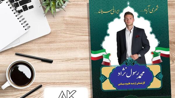 فتوشاپ عکس انتخاباتی