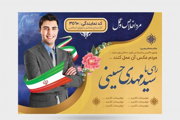 فتوشاپ عکس انتخاباتی
