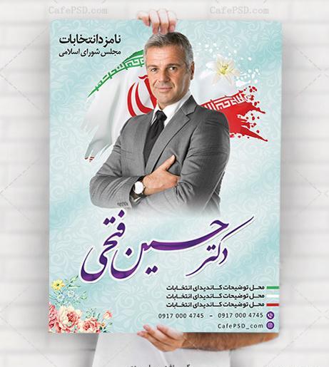 فتوشاپ عکس انتخاباتی
