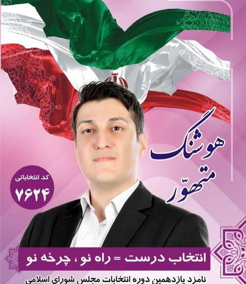 فتوشاپ عکس انتخاباتی