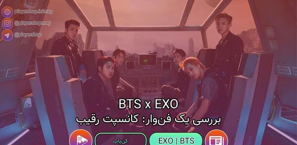 عکس گروه اکسو و بی تی اس