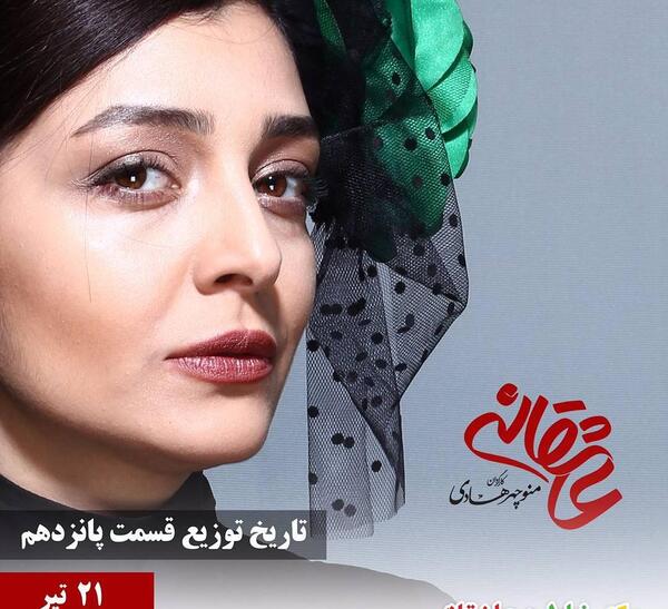 عکس ساره بیات در عاشقانه
