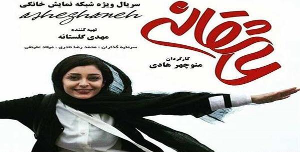 عکس ساره بیات در عاشقانه