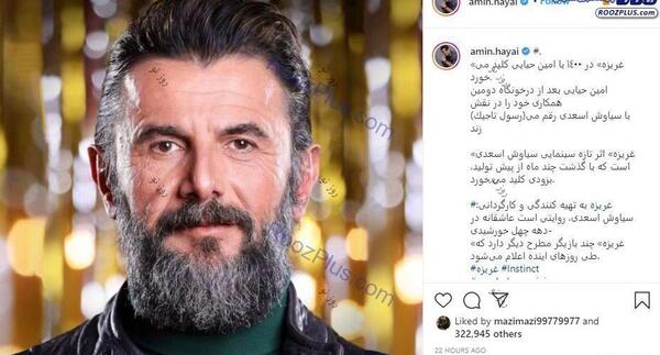 عکس امین حیایی با موهای رنگ شده