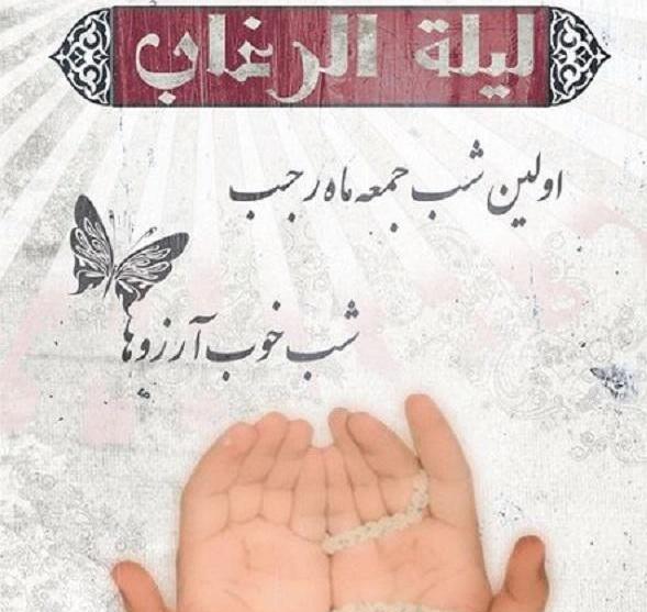 عکس شب اول رجب