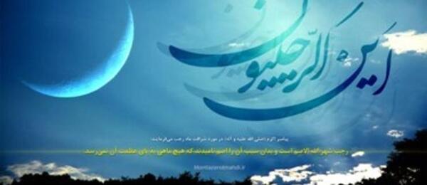عکس شب اول رجب