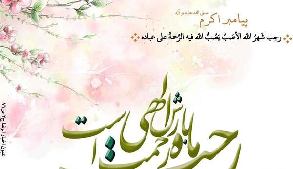 عکس شب اول رجب