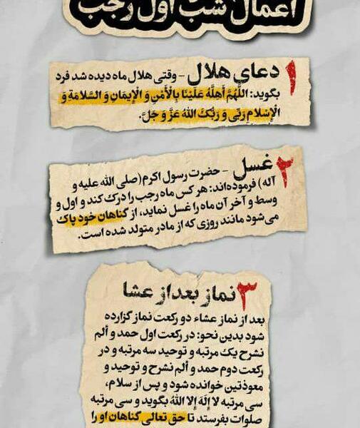 عکس شب اول رجب